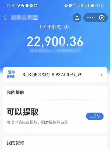 大悟公积金辞职能取出来吗（公积金辞职可以取出来吗）